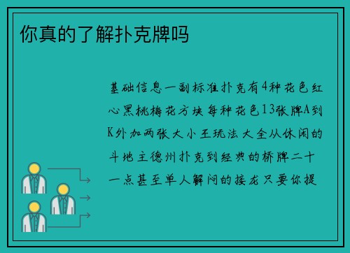 你真的了解扑克牌吗