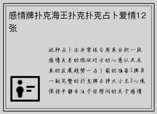 感情牌扑克海王扑克扑克占卜爱情12张