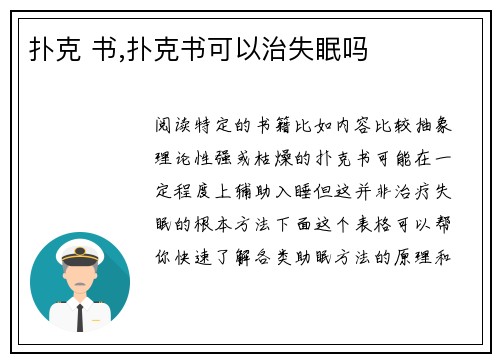 扑克 书,扑克书可以治失眠吗