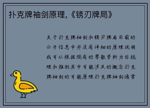 扑克牌袖剑原理,《锈刃牌局》