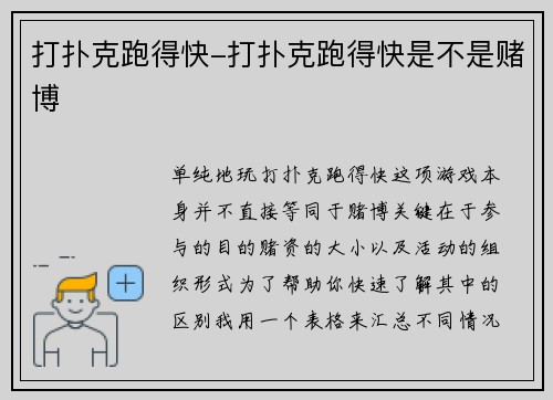 打扑克跑得快-打扑克跑得快是不是赌博