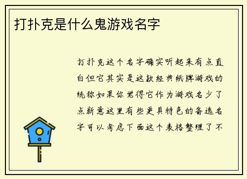 打扑克是什么鬼游戏名字