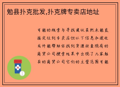 勉县扑克批发,扑克牌专卖店地址